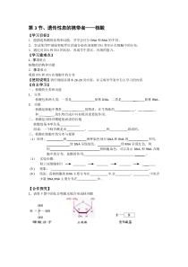 第3节-核酸导学案