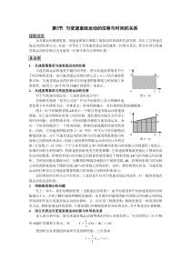 第3节匀变速直线运动的位移与时间的关系