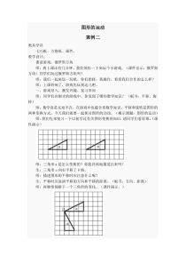 第3节图形的运动案例二