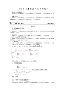 第3讲变量间的相关关系与统计案例