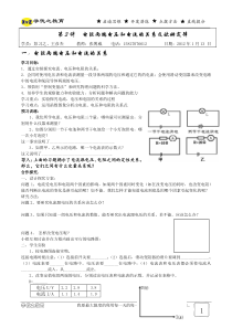 第3讲电阻两端电压和电流的关系及欧姆定律(经典)