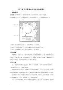 第3讲自然环境中的整体性与差异性