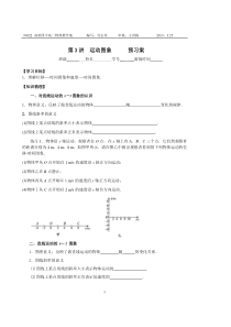 第3讲运动图象预习案