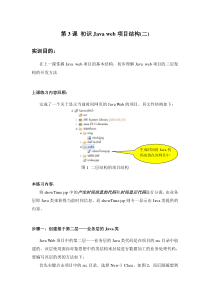 第3课初识Javaweb项目结构(二)