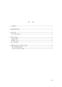 珠海保税区拆除工程施工设计方案