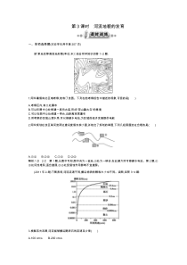 第3课时河流地貌的发育