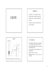 Ch2 交通参数