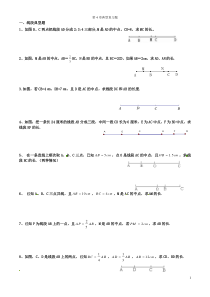 几何图形初步典型题目