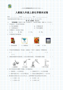 人教版九年级上册化学期末试卷和答案