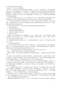 班主任必须掌握的专业化知识技能