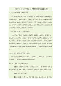 班主任教学案例