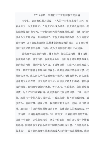 班主任期初教育发言稿