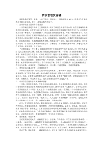 班主任班级管理发言稿