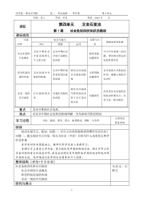 第4单元—《王安石变法》教案