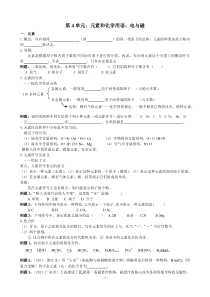 第4单元元素和化学用语电与磁