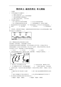 第4章 基因的表达2