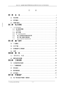 珠江电厂600MW超临界燃煤机组技改增容项目初步可行性研究报告