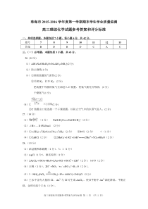 珠海市2015-2016学年度第一学期期末学生学业质量监测高三理综化学参考答案与评分标准