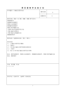 第4章-汇编语言程序设计教案