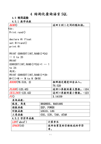 第4章2结构化查询语言SQL