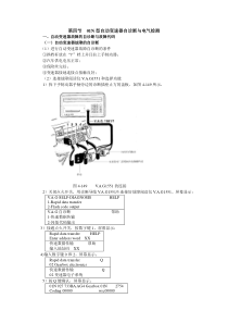 第4章4AT自诊断与电气检测