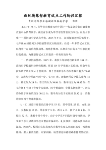 班级德慧智教育汇报材料