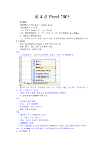 第4章Excel操作部分