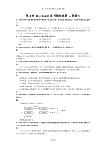 第4章INTEL80X86系列微处理器习题参考答案