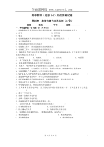 第4章_家用电器与日常生活(AB卷)