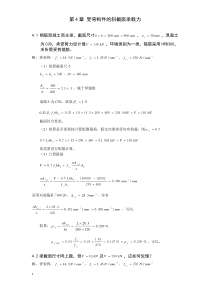 第4章习题答案