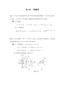 第4章习题解答(电工技术基础)