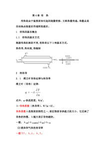 第4章传热复习资料