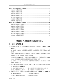 第4章关系数据库标准语言SQL真题及解析