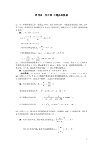 第4章变压器习题参考答案