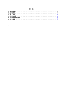 梁柱墙不同混凝土强度节点施工方案-(1)