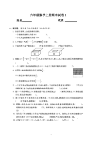 苏教版小学六年级数学上册总复习-期末试卷共六套