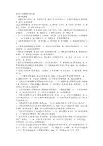 第4章存储管理练习题