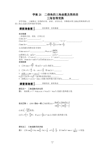 第4章学案21二倍角的三角函数及简单的三角恒等变换