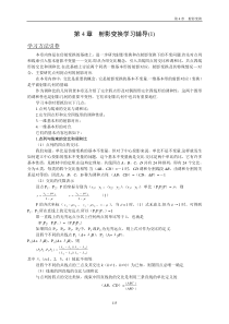 第4章射影变换学习辅导(1)