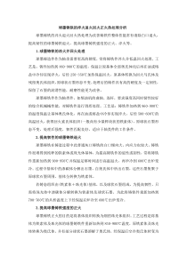 球墨铸铁的淬火退火回火正火热处理分析