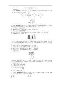 第4章《怎样求合力与分力》单元练习2(沪科版必修1)