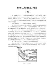 第4章土的渗透性与土中渗流