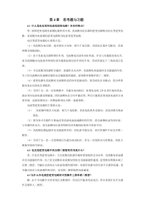 第4章思考题与习题