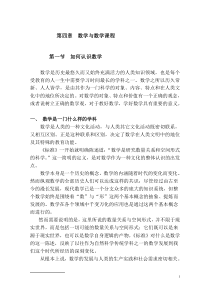 第4章数学与数学课程(黄翔)-10