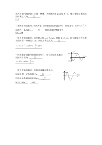 第4章机械振动