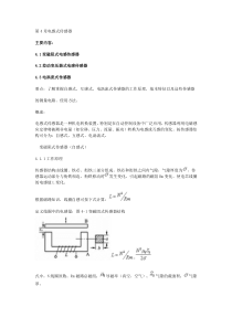 第4章电感式