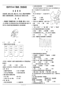 理家坪中学2010下期地理生物竞赛试卷