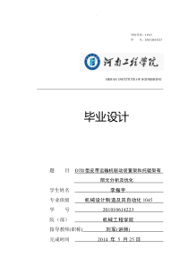 DTII型皮带运输机驱动装置架和托辊架有限元分析及优化