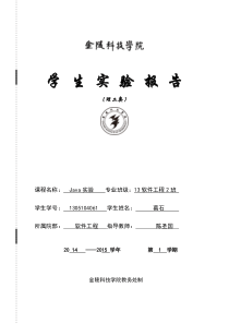 理工类的java实验报告