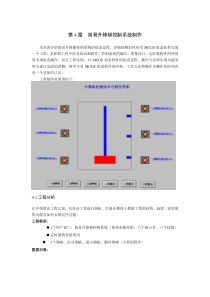 第4章简易升降梯控制系统制作